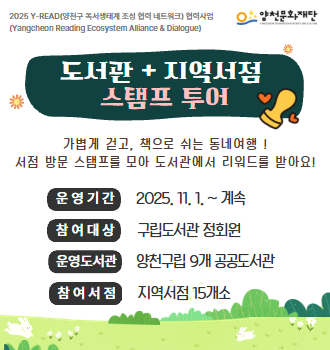 서점 스탬프 투어